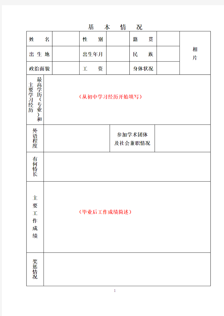 大中专院校毕业生专业技术定职表