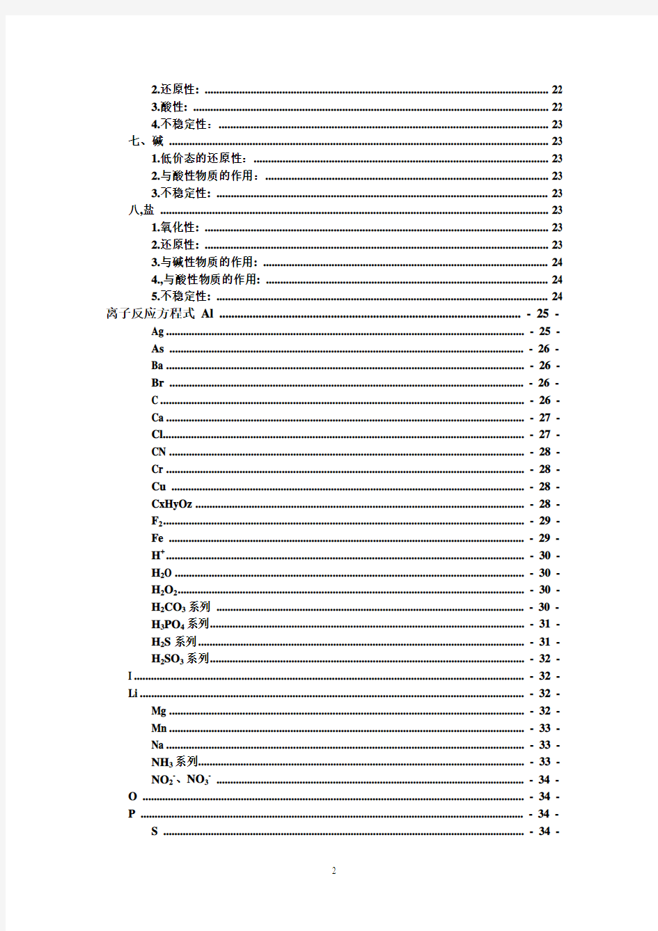 高中化学知识点概念性总结