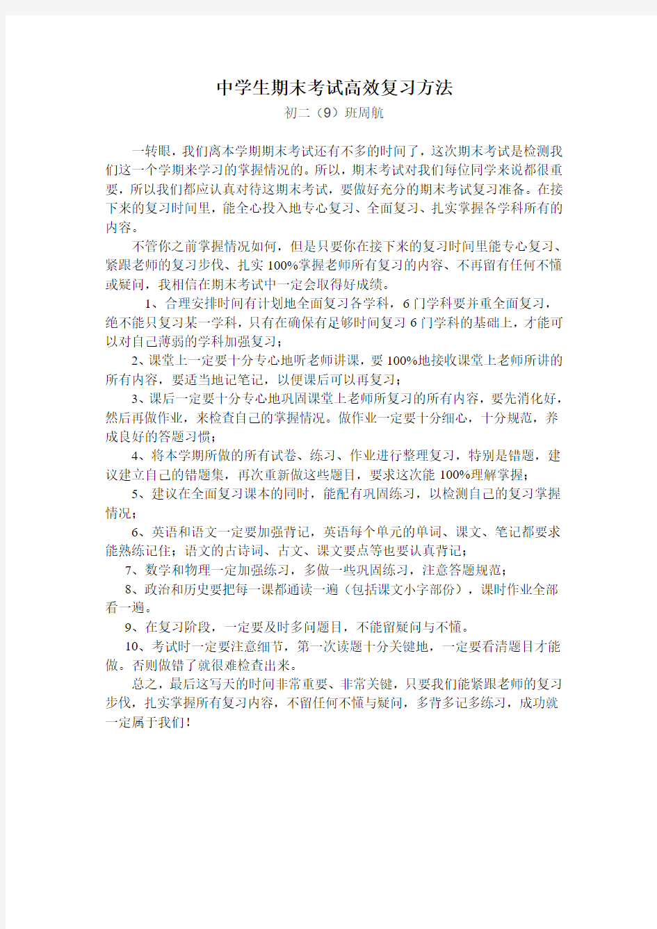 中学生期末考试高效复习方法