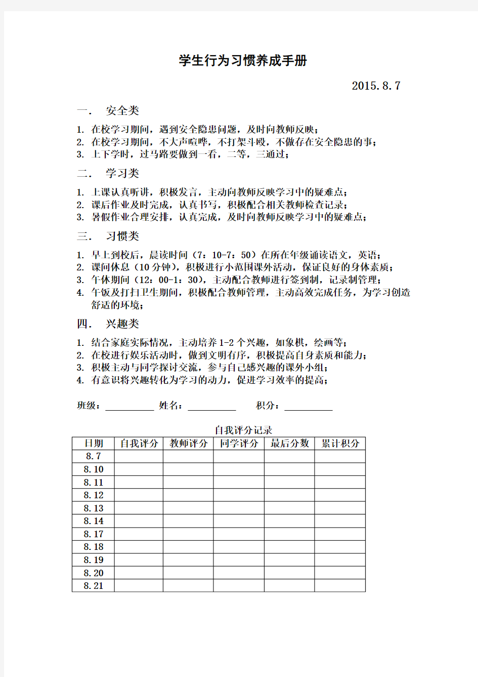 学生行为习惯养成手册