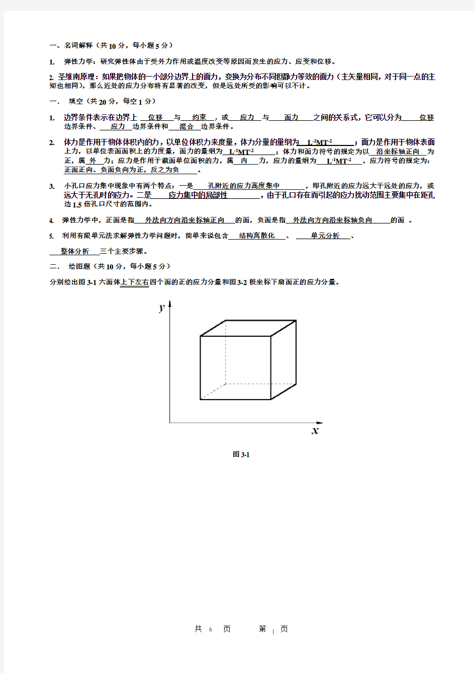 弹性力学期末考试卷A答案