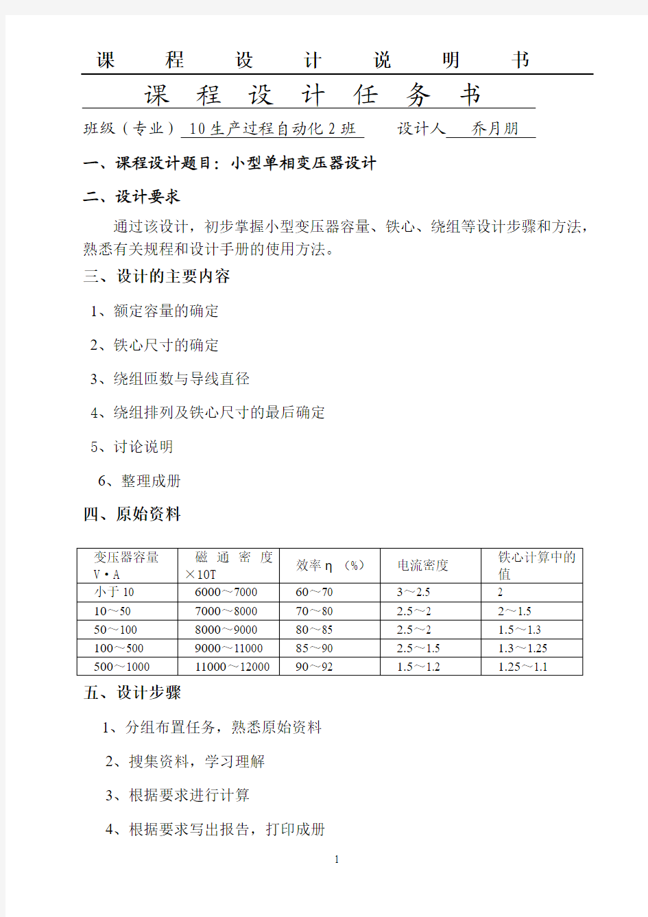 课程设计变压器设计