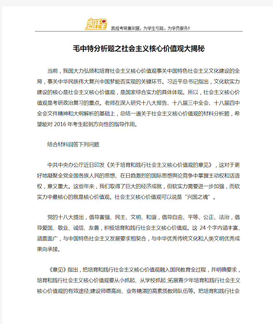 毛中特分析题之社会主义核心价值观大揭秘