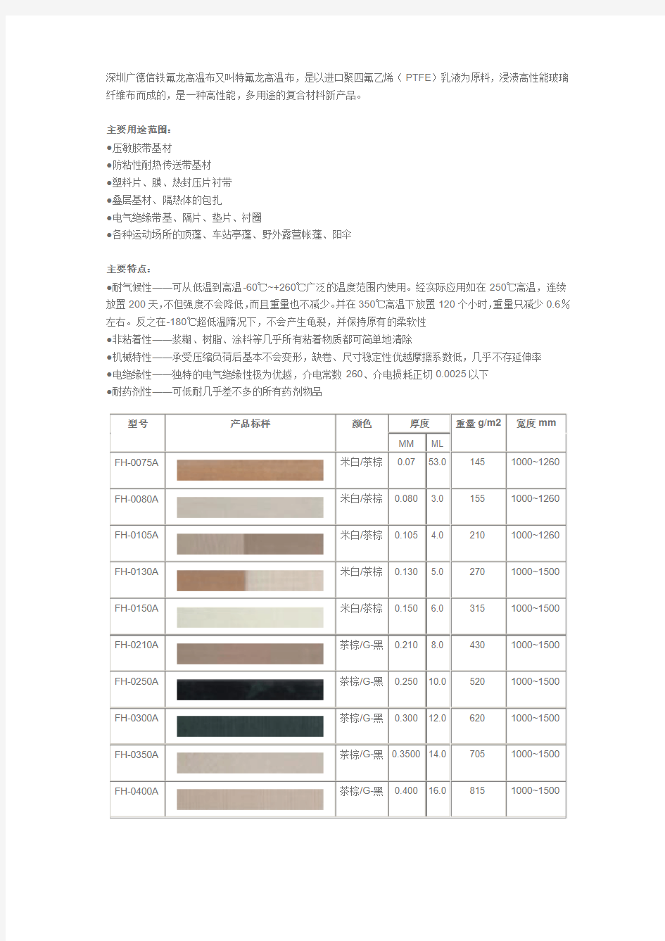 特氟龙高温布