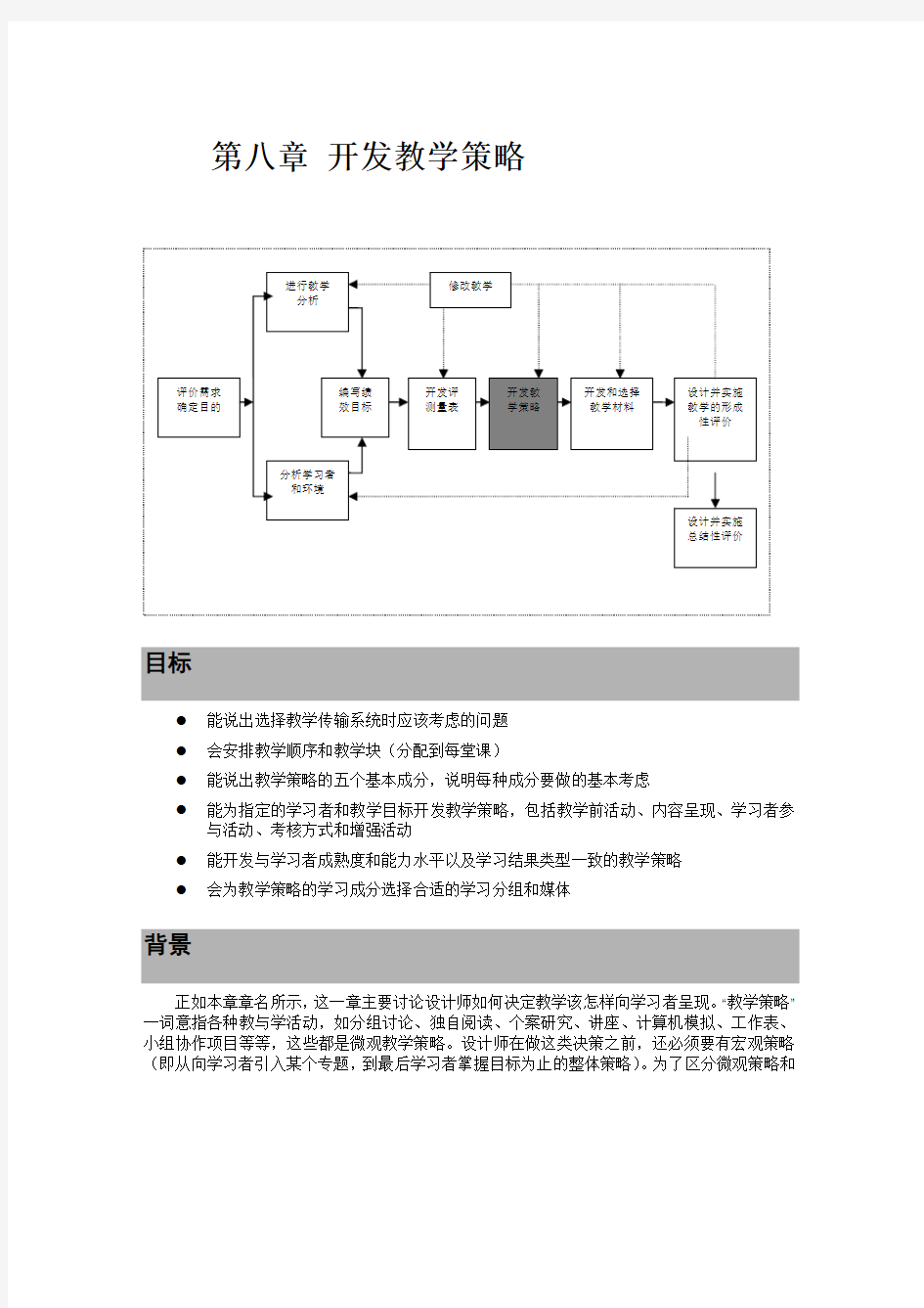 系统化教学设计chapt8