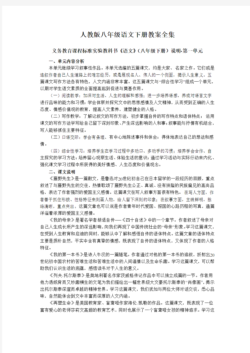 人教版八年级语文下册教案全集