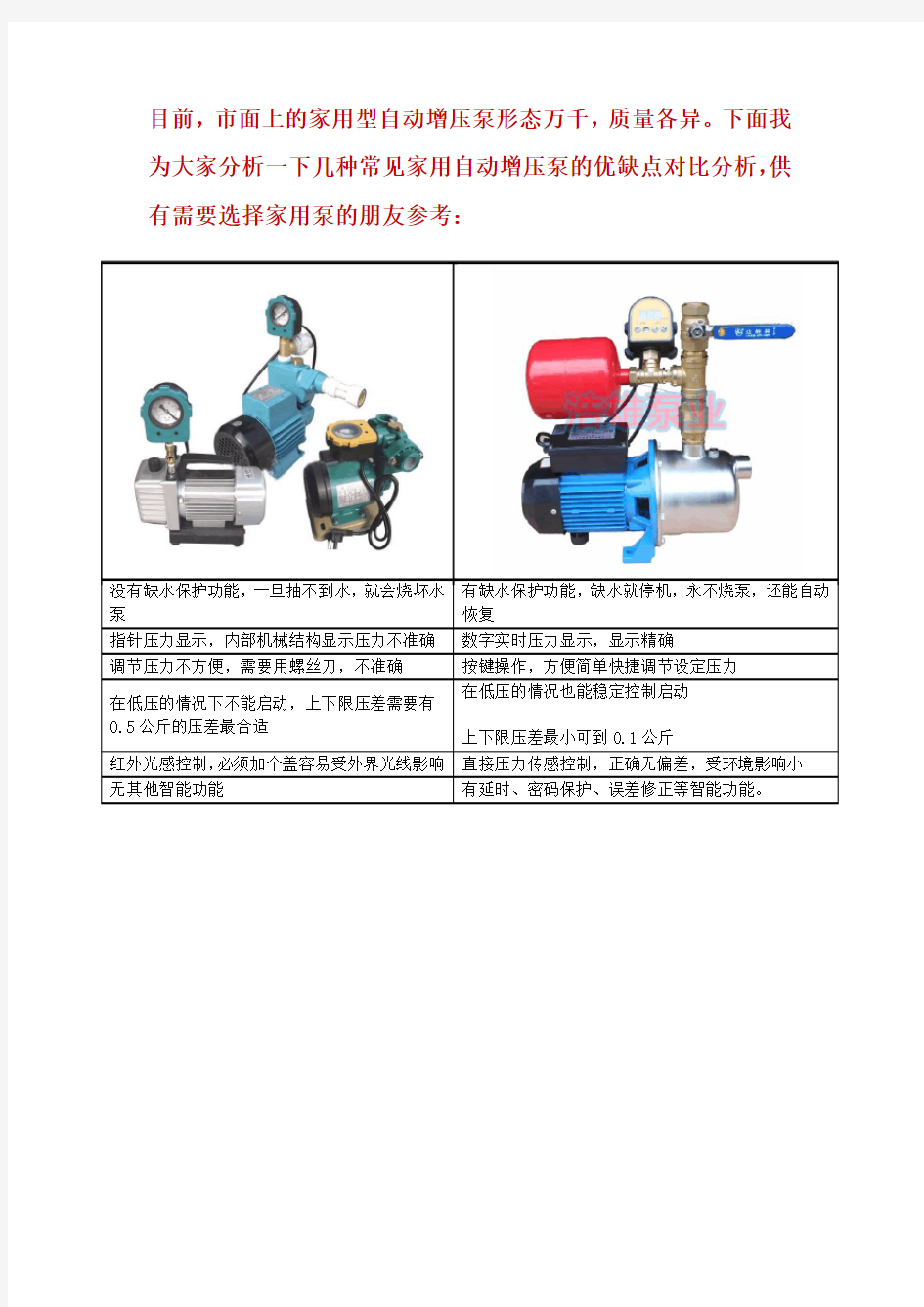 几种全自动家用增压泵(自吸泵)的优缺点对比分析