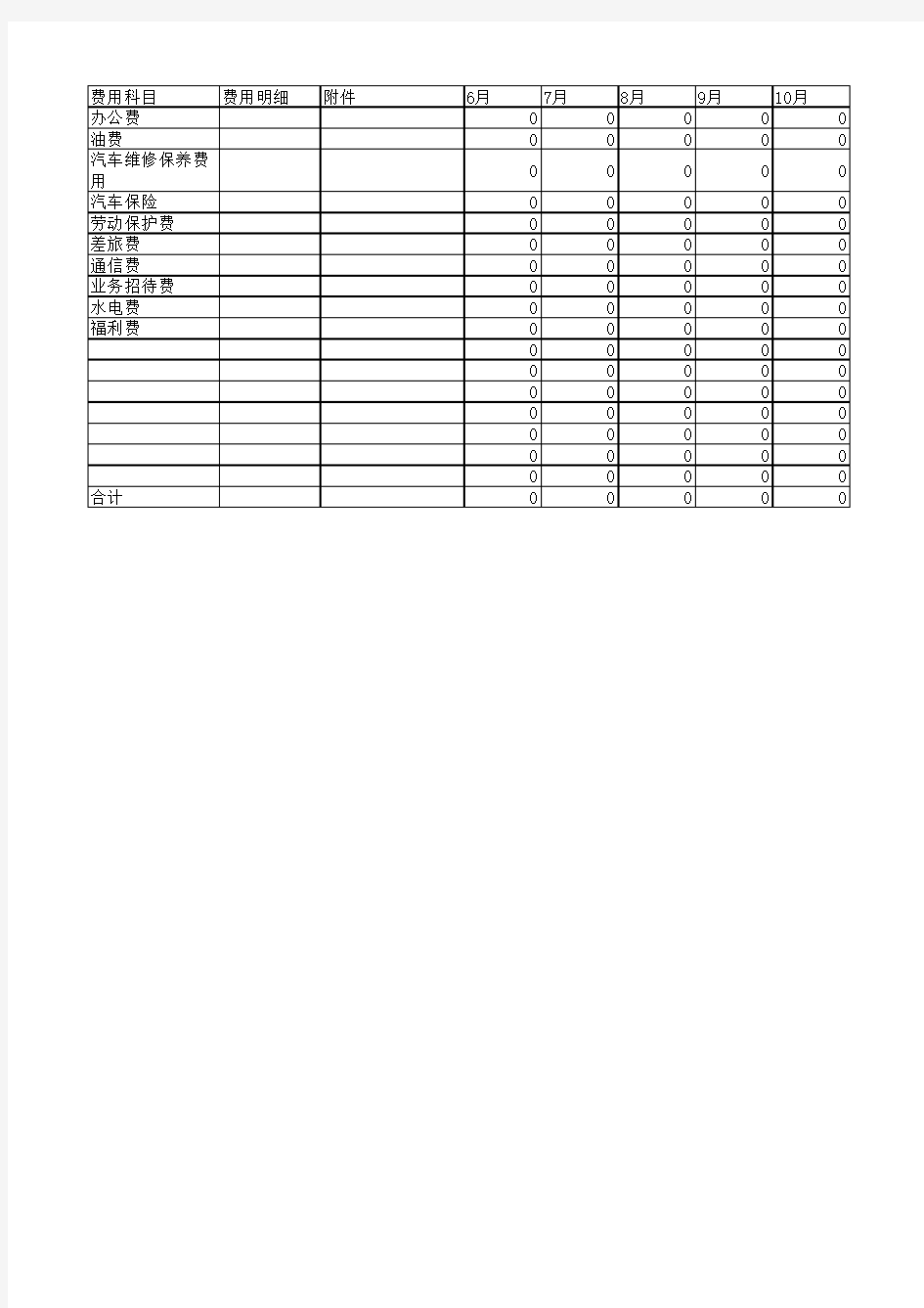 费用明细及汇总表格