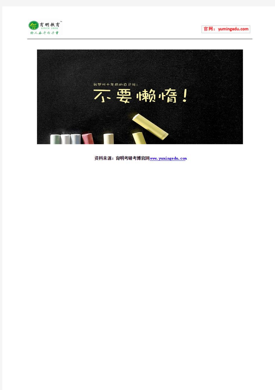 2006年南开大学中国现当代文学考研真题及答案解析-856现代中国文学