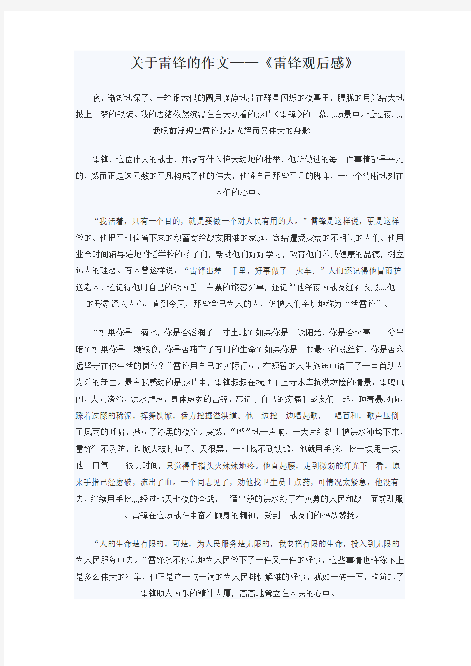 关于雷锋的作文——《雷锋观后感》