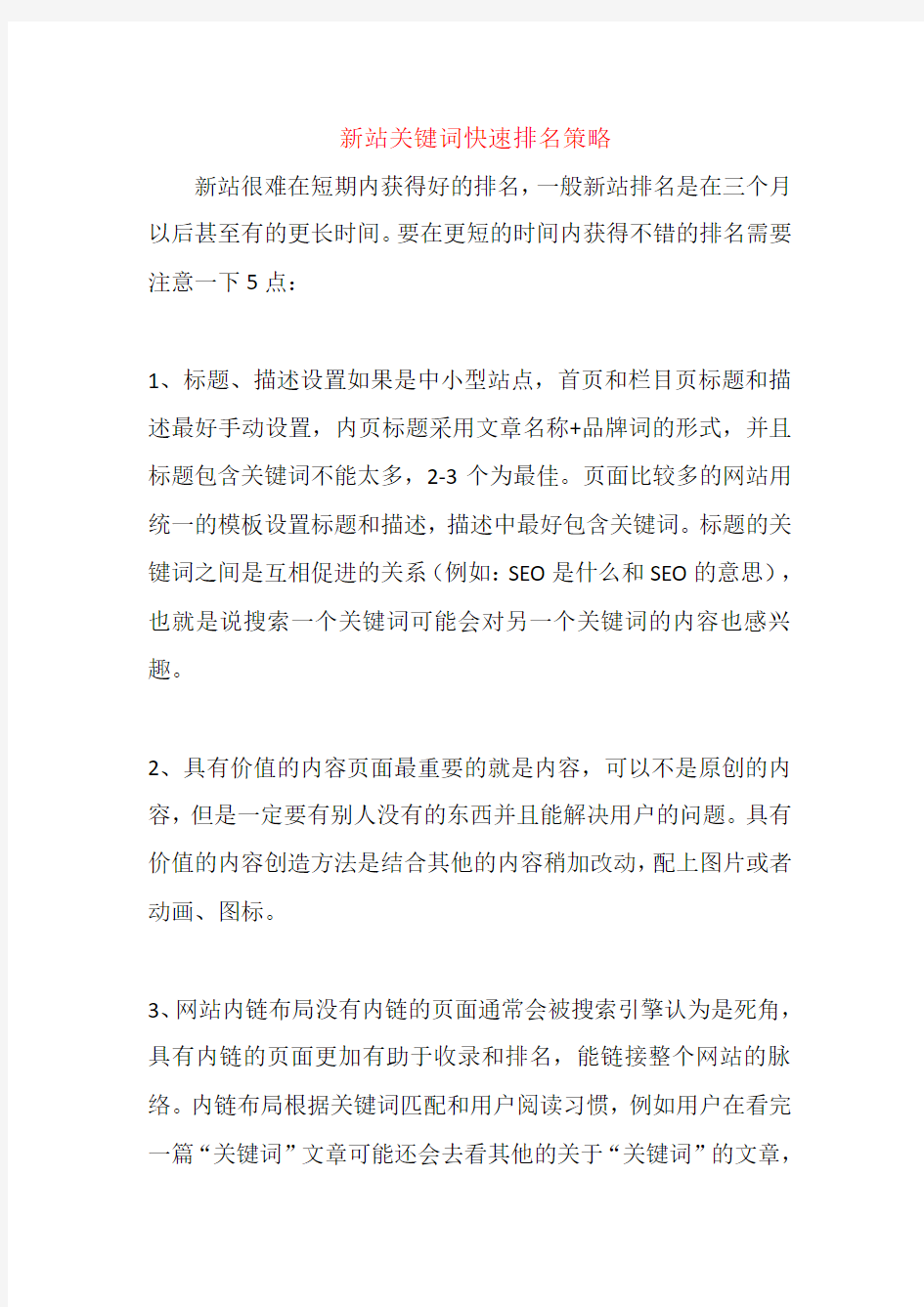 SEO快速入门学习教程