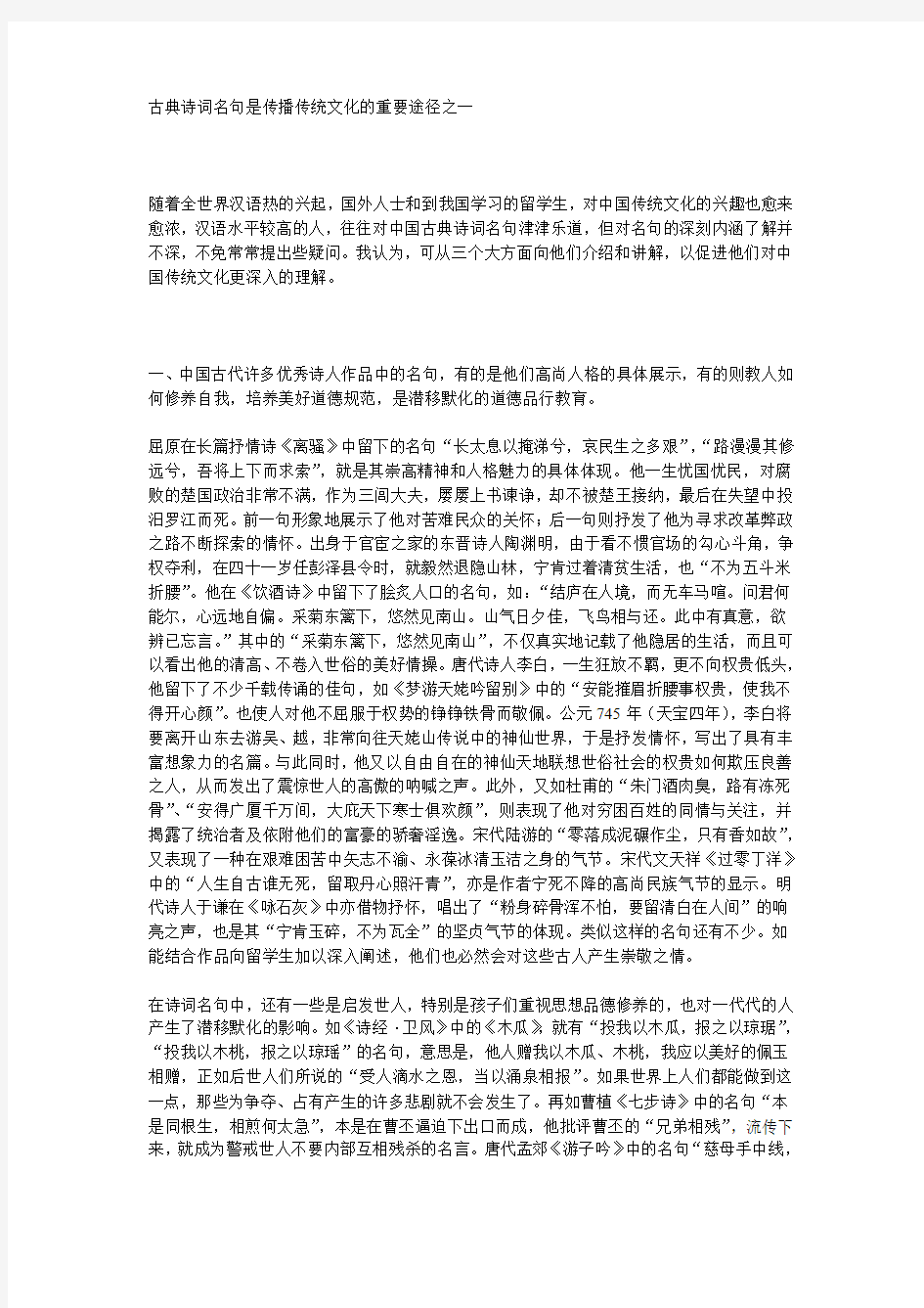 古典诗词名句是传播传统文化的重要途径之一