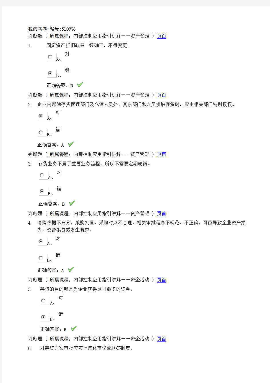 我的2013年会计继续考试考卷 编号