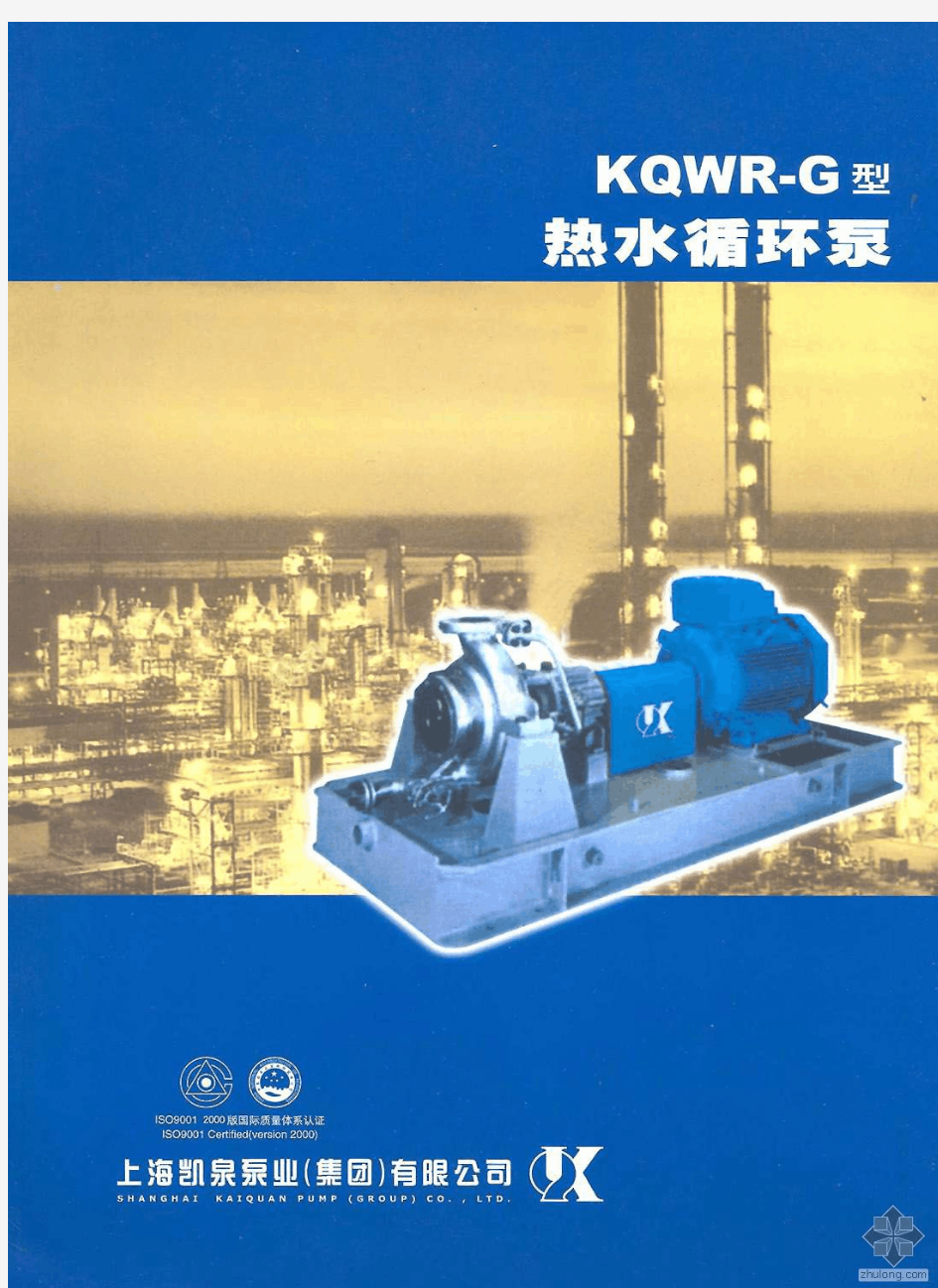 凯泉 KQWR-G型热水循环泵
