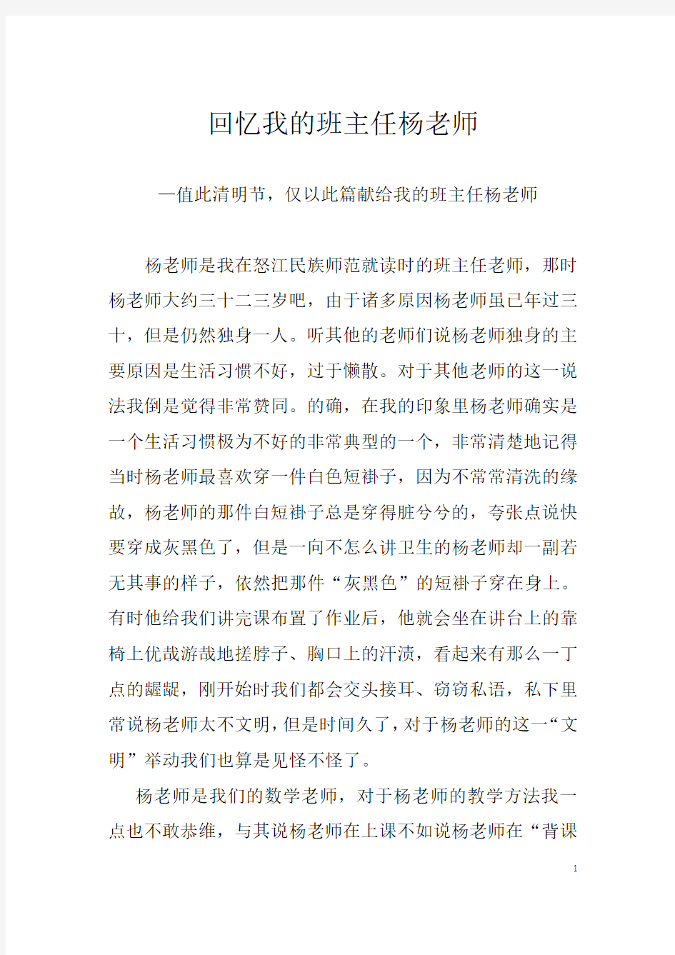 回忆我的班主任杨老师