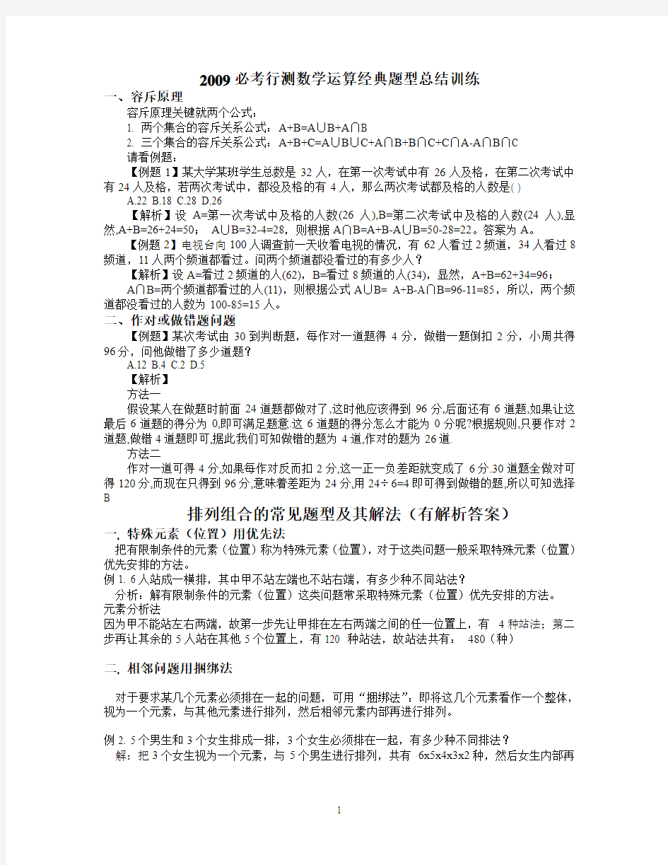 2009必考行测数学运算经典题型总结训练