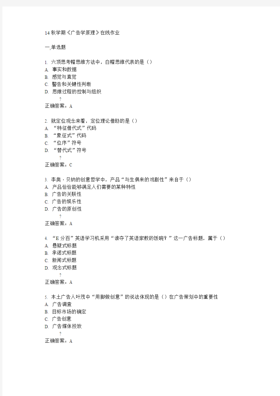 南开14秋学期《广告学原理》在线作业满分答案