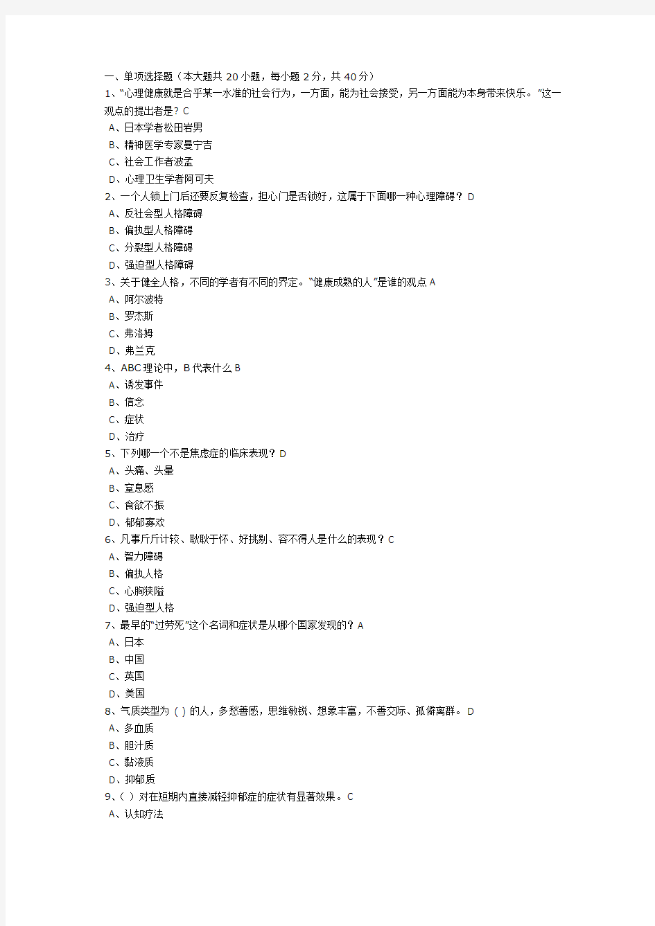 专业技术人员考试答案 (3)