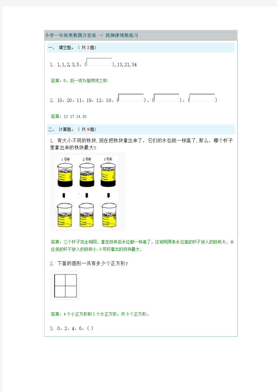 小学一年级奥数题及答案 - 找规律填数练习