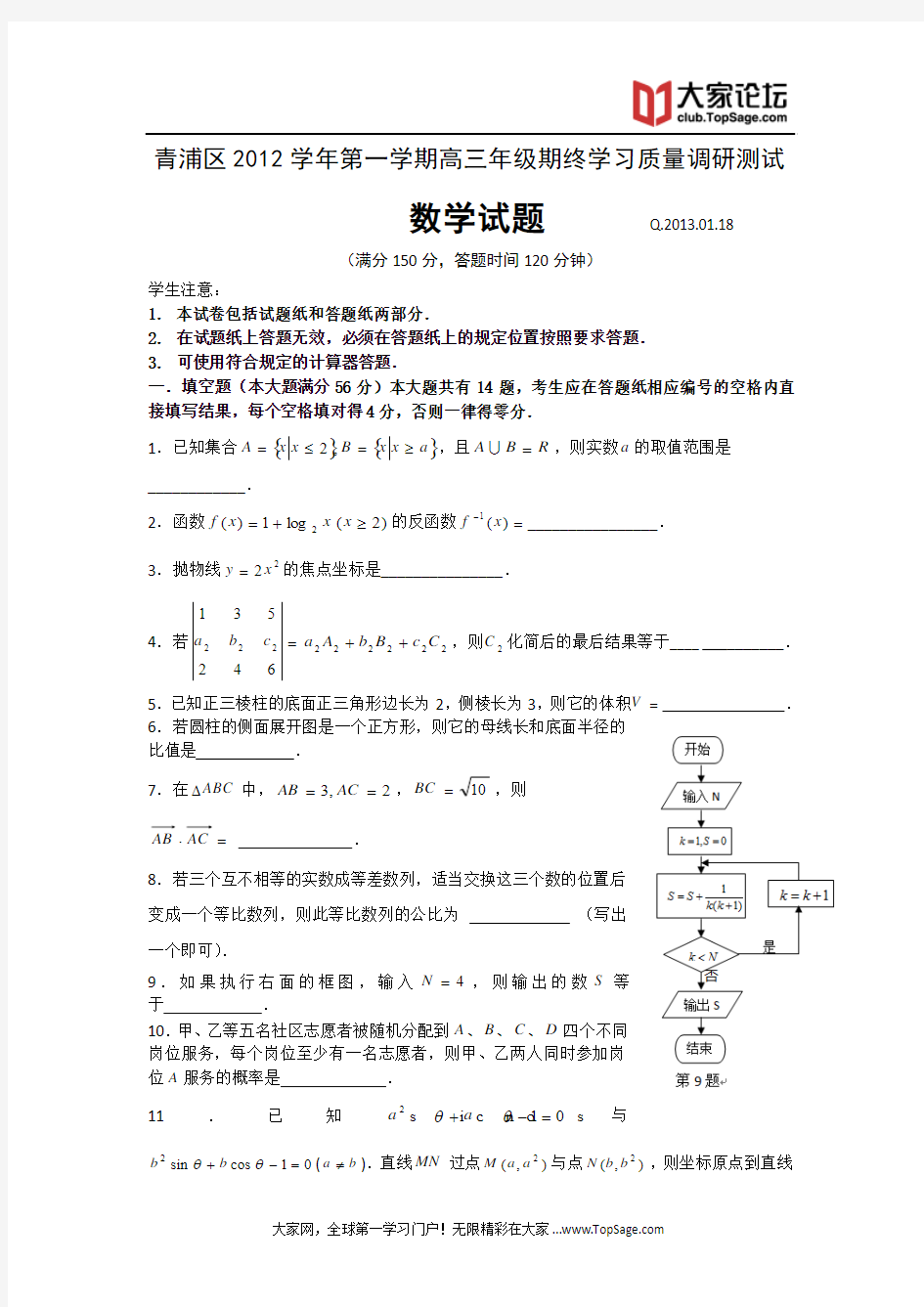 上海市青浦区2013届高三上学期期末教学质量调研数学试题