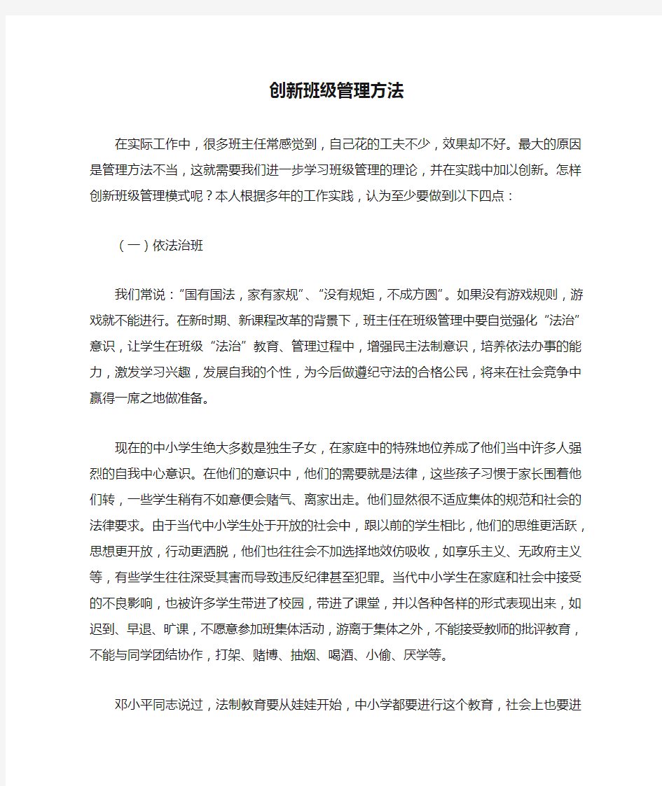 创新班级管理方法