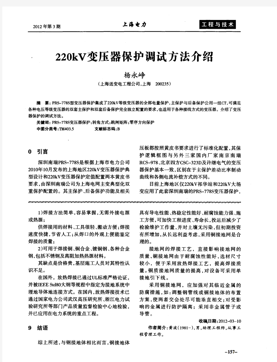 220kV变压器保护调试方法介绍