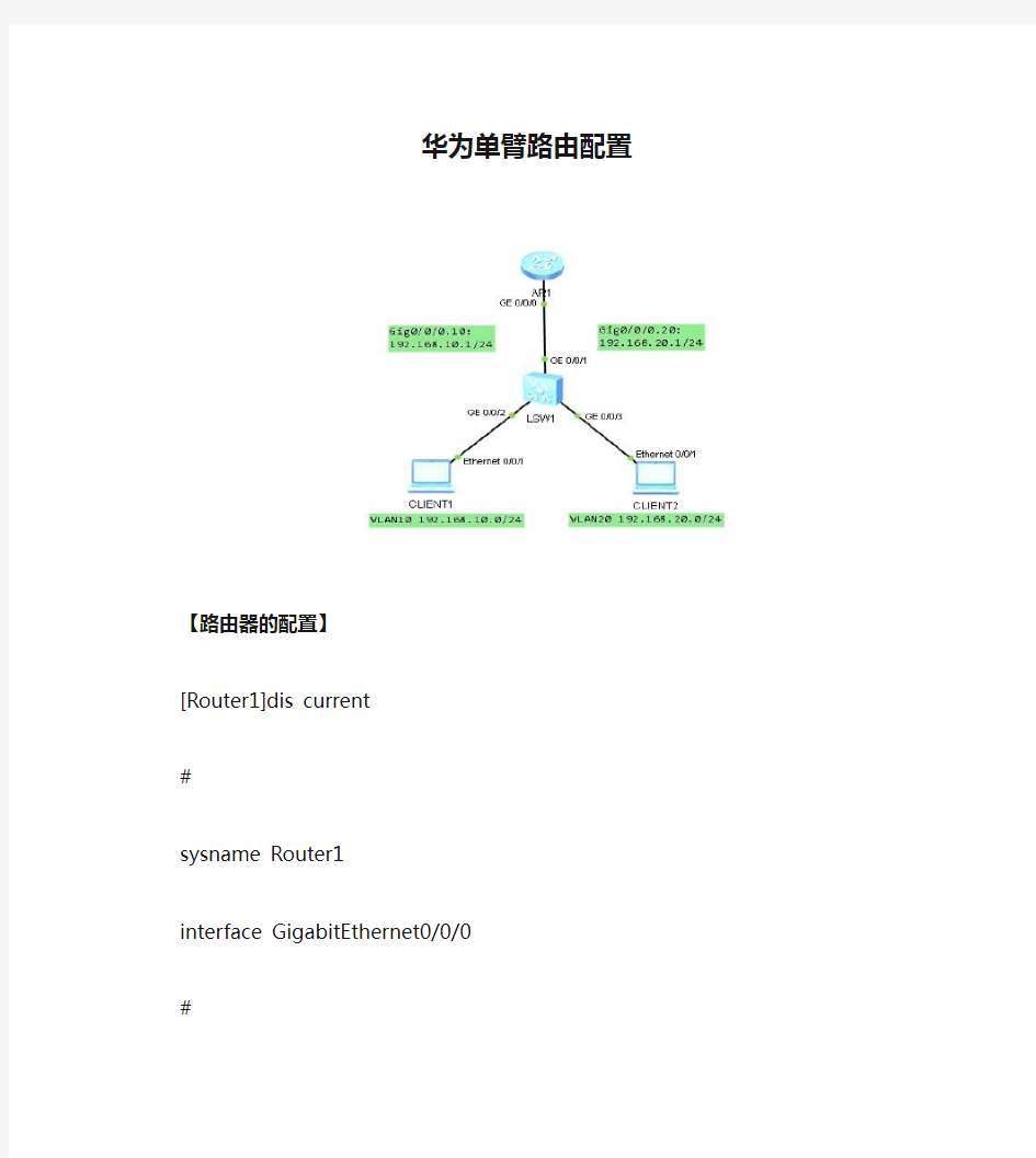 华为单臂路由配置