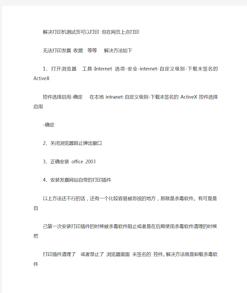 发票 中国邮政便民服务站收据 无法在网站上打印