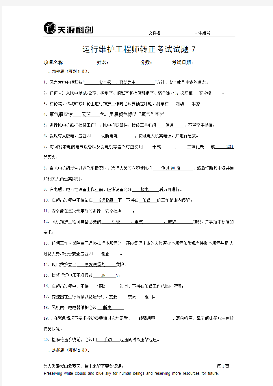 项目运行维护工程师转正考试试题7