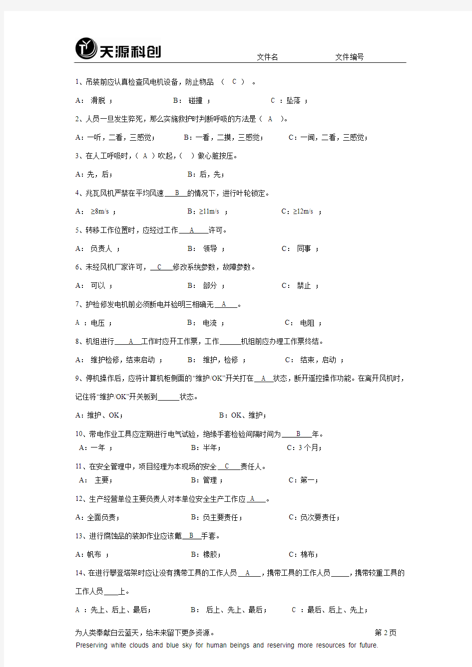 项目运行维护工程师转正考试试题7