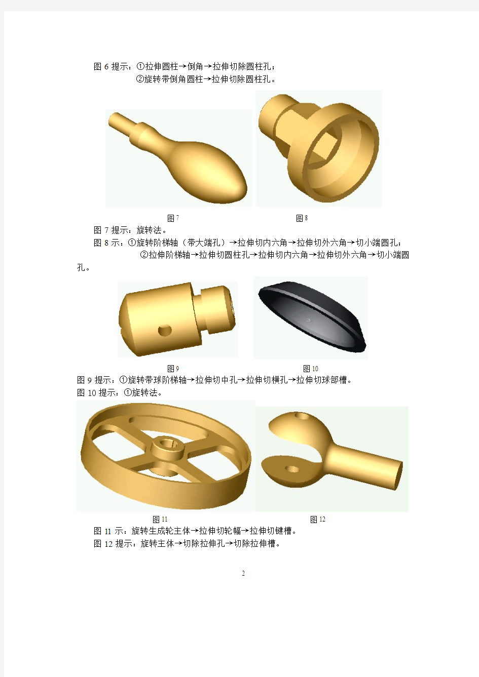 SolidWorks  100个经典实例教程