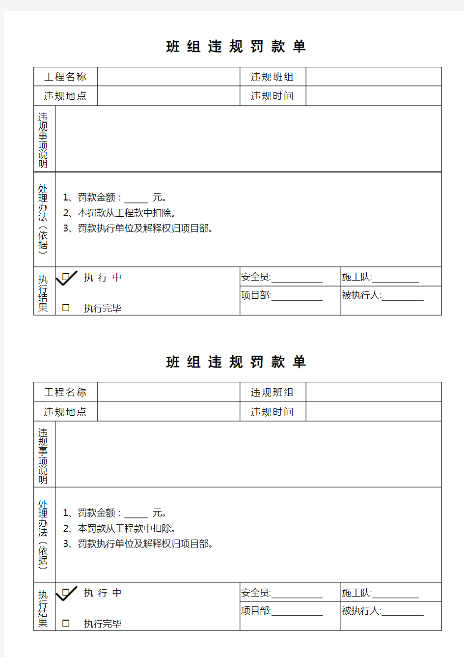 罚款单表格