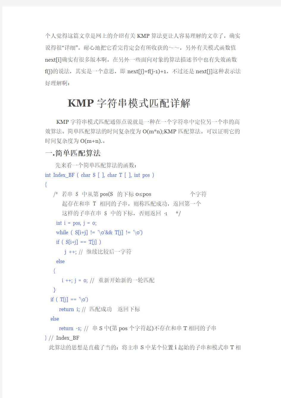 KMP字符串模式匹配算法解释