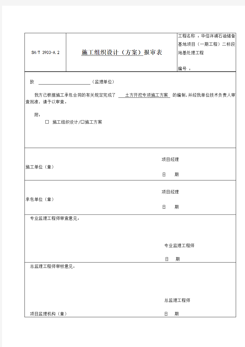 储油罐基础土方开挖施工方案