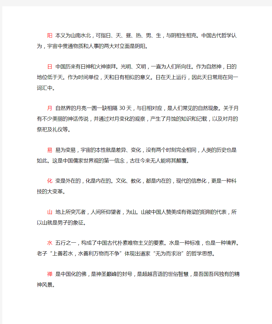 最中国的汉字——最具中华文化意义的100个汉字