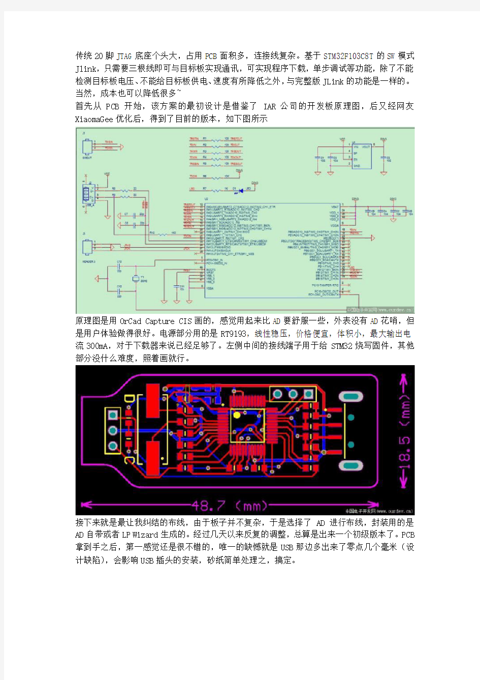 手把手教你打造3线制Jlink ARM-OB STM32