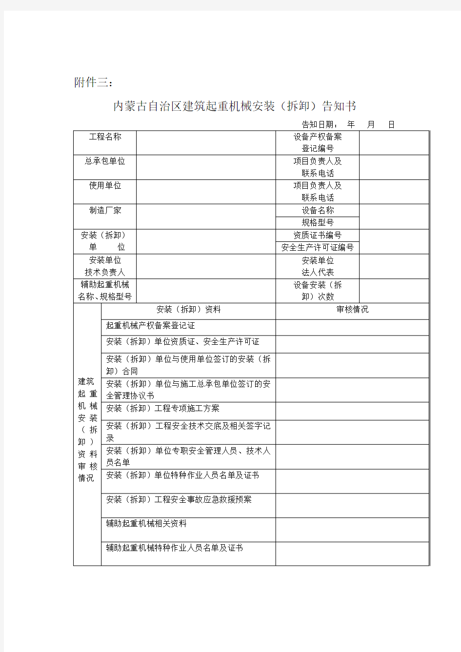 塔吊安装告知书