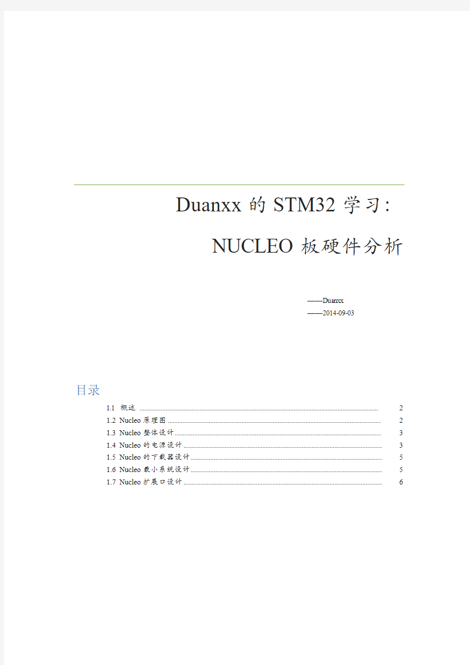 Duanxx的STM32学习：NUCLEO板硬件分析
