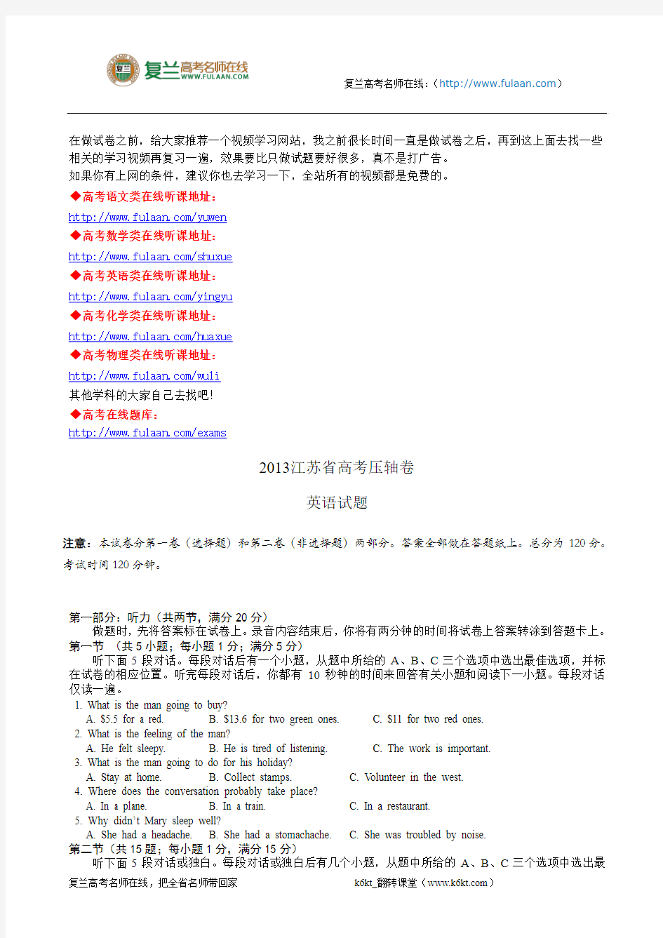 2013江苏省高考压轴卷英语试题-复兰高考名师在线精编解析版