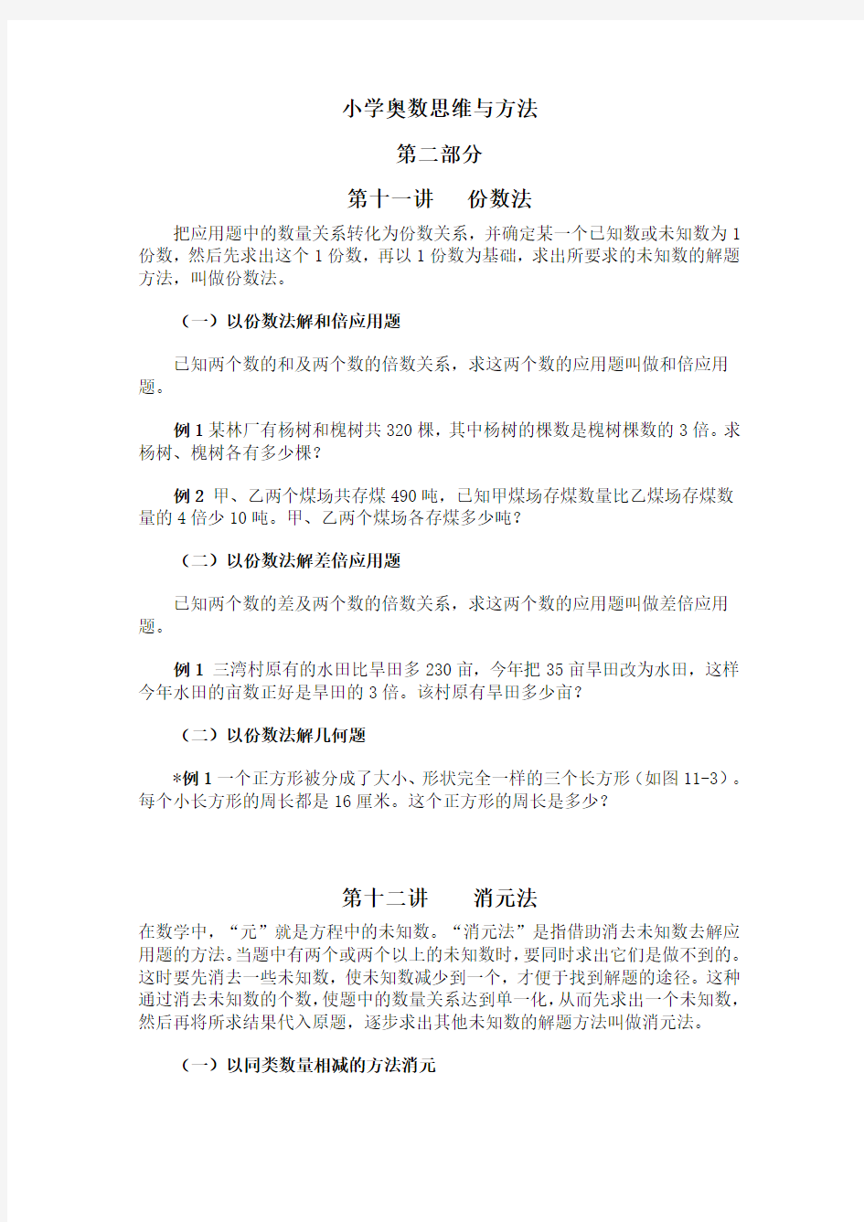 小学数学奥数方法讲义40讲(二)