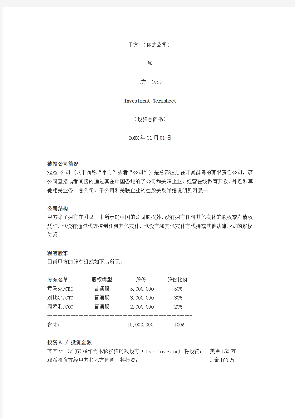 Investment Termsheet(查立)
