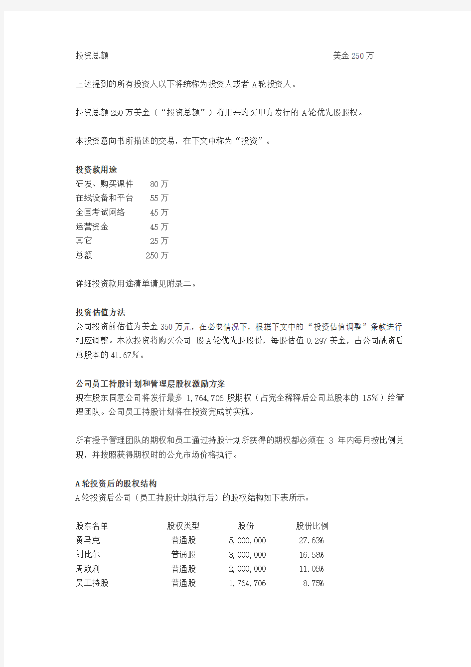 Investment Termsheet(查立)