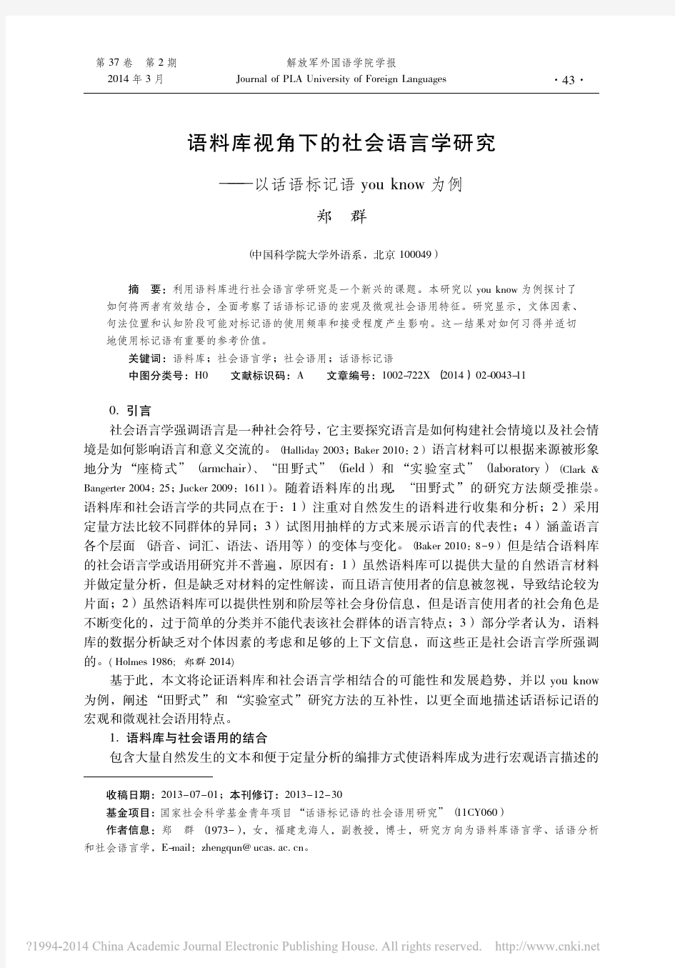 语料库视角下的社会语言学研究_以话语标记语youknow为例