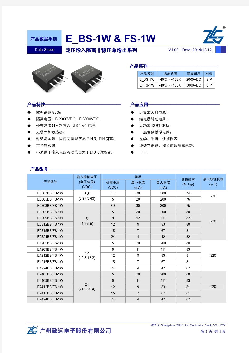 E_BS-1W & FS-1WDC-DC模块手册