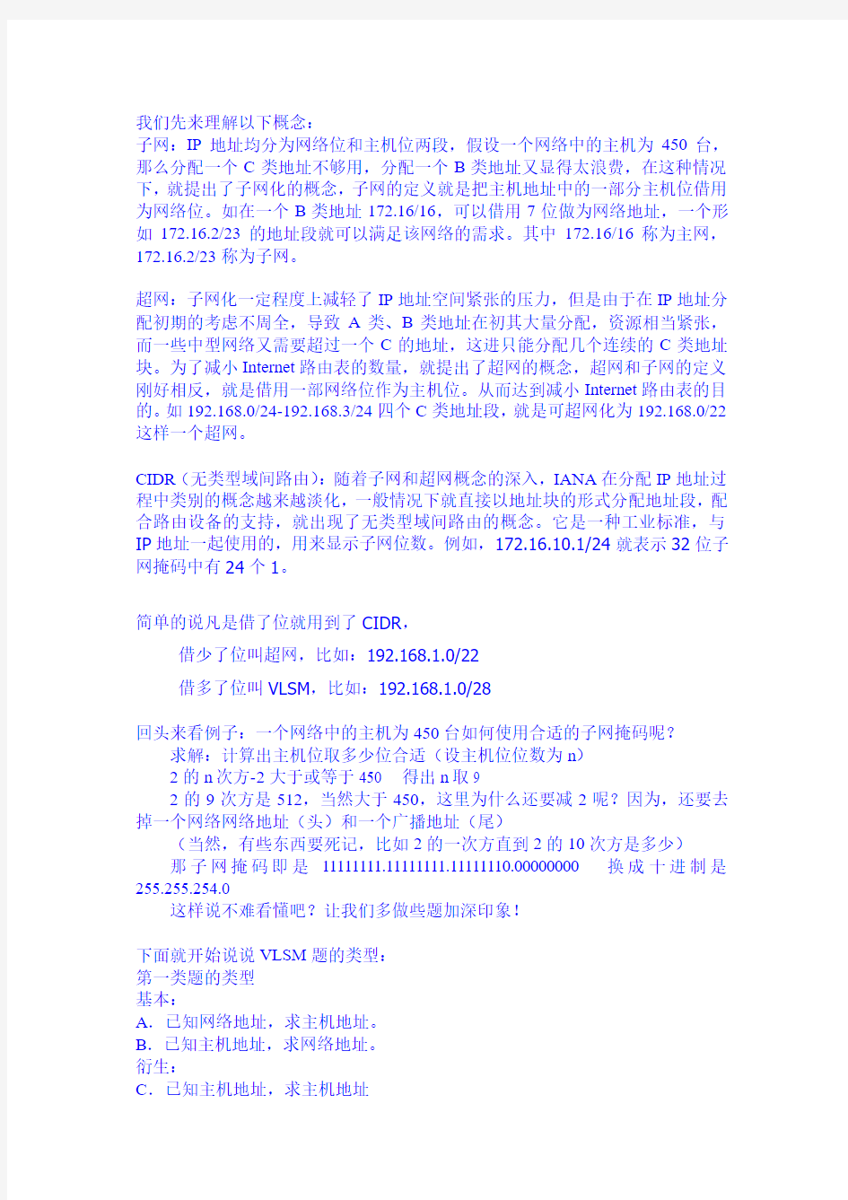 VLSM(可变长度子网掩码)的计算