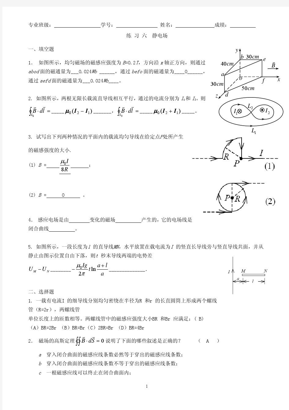 大学物理练习题答案完美生活答案 06稳恒电流的磁场、电磁感应定律