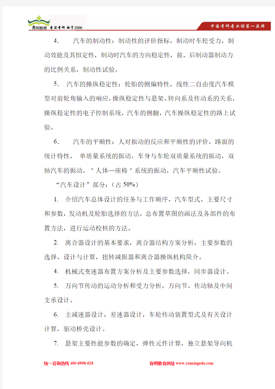 天津大学车辆工程(专业硕士)考研复试大纲及复试真题