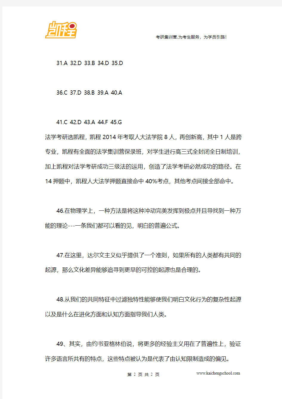 2012年1月中国人民大学法学考研英语(一)答案(完整版)