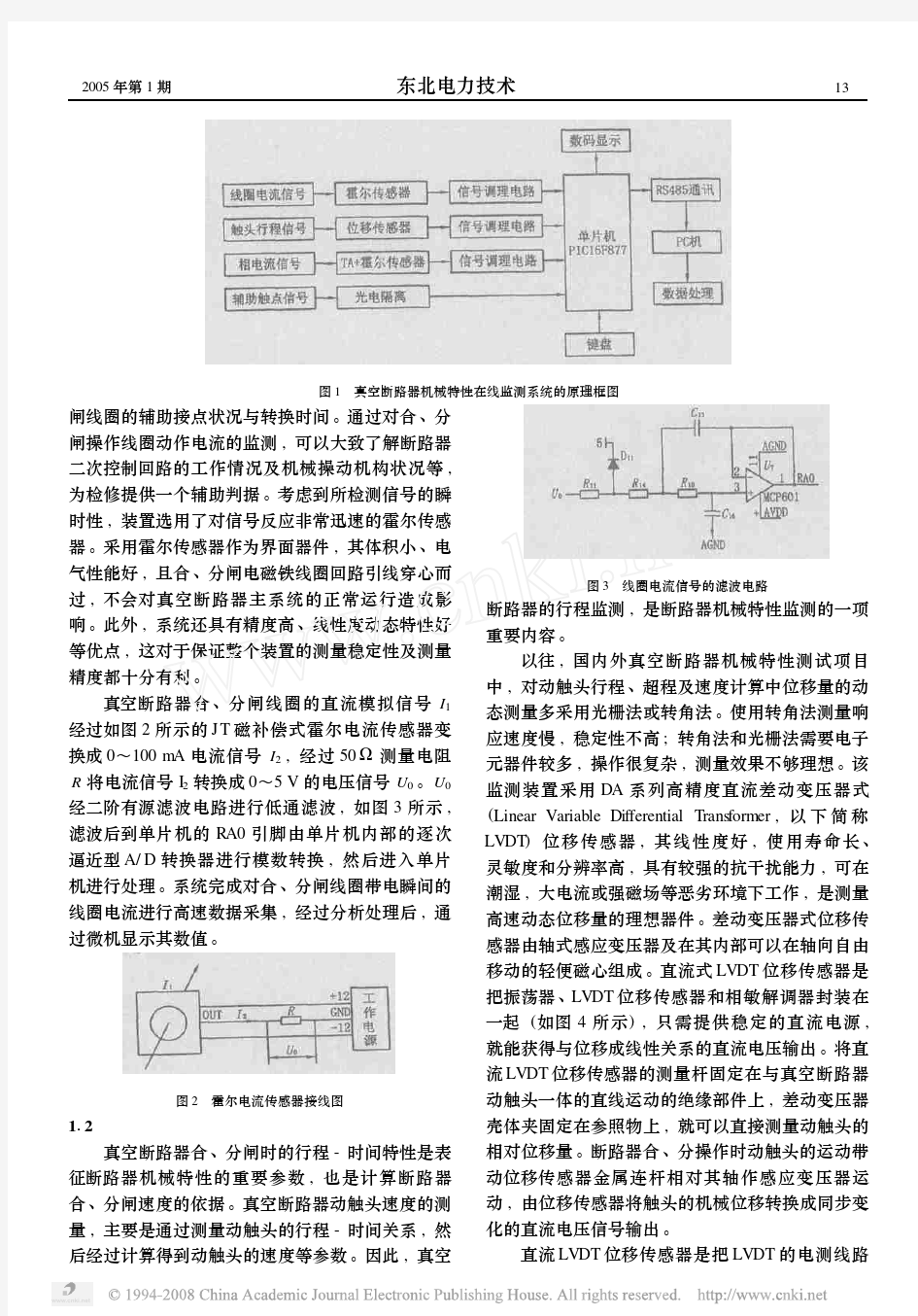 真空断路器机械特性的在线监测(硬件)