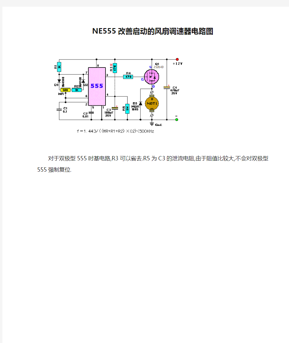 NE555改善启动的风扇调速器电路图